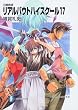 召喚教師リアルバウトハイスクール17 (富士見ファンタジア文庫)
