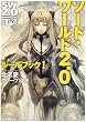 ソード・ワールド2.0  ルールブック I (富士見ドラゴン・ブック)