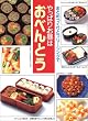 やっぱりお昼はおべんとう―まとめづくりとフリージングで