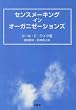 センスメーキング・イン・オーガニゼーションズ