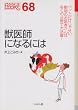 獣医師になるには (なるにはBOOKS)