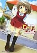 ひだまりスケッチ―ようこそひだまり荘へ (芳文社KR文庫 1-1)