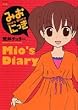 みおにっき (まんがタイムきららコミックス)