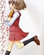 ひだまりスケッチブック ビジュアルファンブック (まんがタイムKRコミックス)