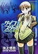 サイコスタッフ (まんがタイムKRコミックス)