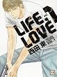 LIFE、LOVE 1 (1) (花音コミックス) (花音コミックス)