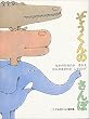ぞうくんのさんぽ (こどものとも傑作集 (13))