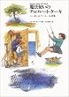 魔法使いのチョコレート・ケーキ―マーガレット・マーヒーお話集 (世界傑作童話シリーズ)