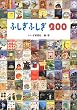 ふしぎふしぎ200