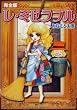レ・ミゼラブル―完全版 (fukkan.com)