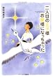 二人目の王子様お星様になっちゃった