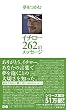 イチロー 262のメッセージ