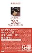 未来をかえる イチロー262のNextメッセージ
