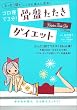 骨盤たたきダイエット―ゴロ寝で3分! (マキノ出版ムック)