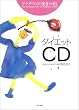 アマデウスの魔音の癒し ダイエットCD (アマデウスの魔音の癒し)