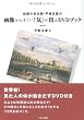 伝説の気功師・戸嶋正喜の画像からすごい「気」が出るDVDブック