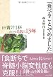 「食べること、やめました」―1日青汁1杯だけで元気に13年
