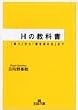 Hの教科書―「誘う」から「愛を深める」まで (王様文庫)