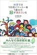 地球では1秒間にサッカー場1面分の緑が消えている