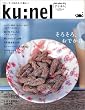ku:nel (クウネル) 3号