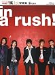In a rush!―嵐1st写真集 (Magazine House mook)