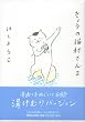 きょうの猫村さん 2~湯けむりバージョン