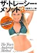 ザ・トレーシー・メソッド3 DVD BOOK