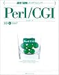 速効!図解プログラミング Perl/CGI