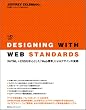 Designing with Web Standards―XHTML+CSSを中心とした「Web標準」によるデザインの実践 (Web designing books)