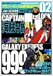 キャプテンハーロック&銀河鉄道999 (甦る!東映アニメアンソロジー)