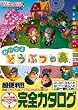 Nintendo DREAM 任天堂ゲーム攻略本 おいでよ どうぶつの森 (任天堂ゲーム攻略本)