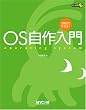 30日でできる! OS自作入門