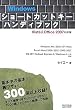 Windows ショートカットキーハンディブック Vista&Office 2007対応版