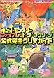 ポケットモンスターファイアレッド・リーフグリーン公式完全クリアガイド