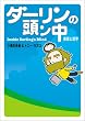 ダーリンの頭ン中 英語と語学