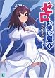 ゼロの使い魔〈4〉誓約の水精霊 (MF文庫J)