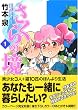 さくらの境 1巻(MFコミックス)