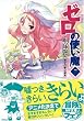 ゼロの使い魔(7) (MF文庫J)