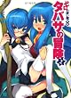 タバサの冒険 2―ゼロの使い魔外伝 (2) (MF文庫 J や 1-15)