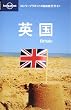 ロンリープラネットの自由旅行ガイド「英国」 (ロンリープラネットの自由旅行ガイド 6)