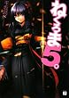 〔MF文庫J〕ねくろま5 (MF文庫 J ひ 2-13)