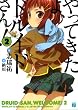 やってきたよ、ドルイドさん! 2 (MF文庫J し 4-2)