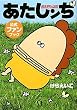 あたしンち公式ファンブック