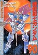 機動戦士ガンダムF90 (Dengeki comics―Gundam comic series)