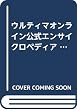 ウルティマオンライン公式エンサイクロペディア (Dengeki PC games)