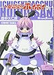 一撃殺虫!!ホイホイさん (Dengeki comics EX)