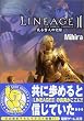 LINEAGE II 或る咎人の記録 (電撃文庫)