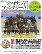 ファイナルファンタジーXI 電撃の旅団編 ヴァナ・ディール公式ワールドガイド Vol.3 コミュニケーション編 (電撃プレイステーション―ヴァナ・ディール公式ワールドガイド)