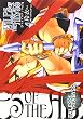 テイルズオブジアビス 1 (1) (電撃コミックス)