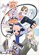 家族ゲーム (Dengeki Comics EX―電撃4コマコレクション)